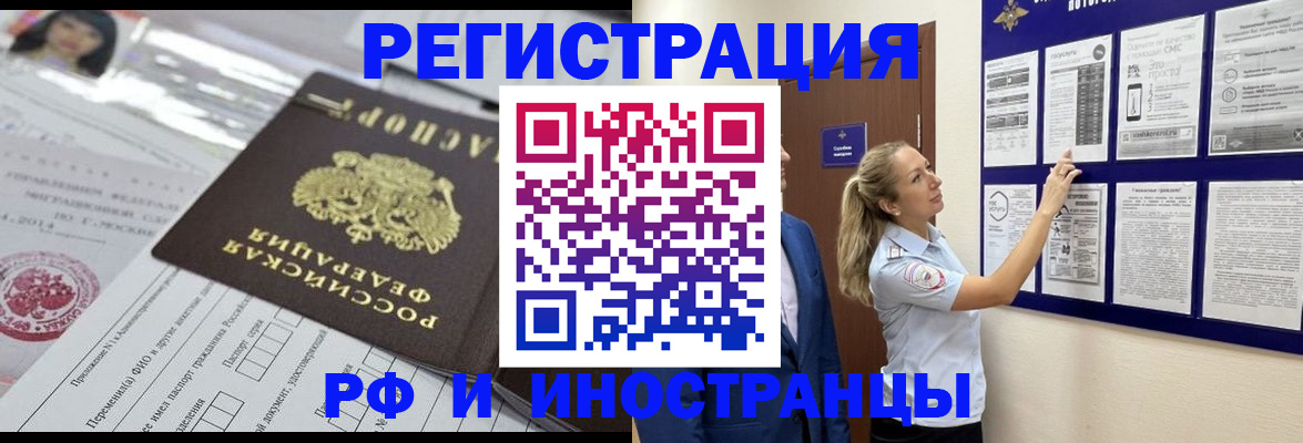 временная регистрация в Почепе